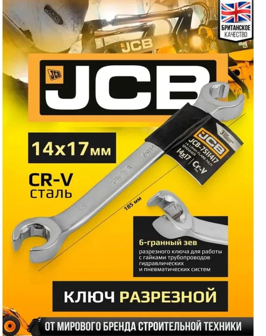 JCB 14 mm x 17 mm suskirstytas žiedinis veržliaraktis
