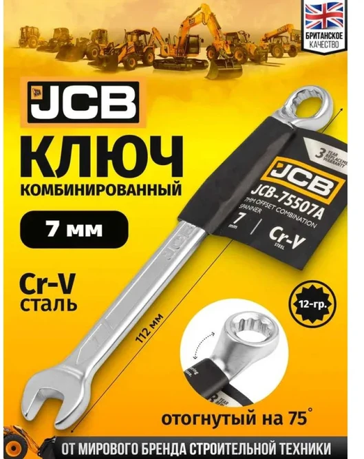 JCB 75 laipsnių kampu atviro galo veržliaraktis 7 mm