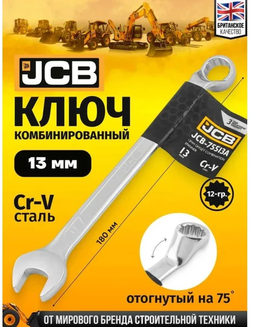 JCB 13 mm atviro galo veržliaraktis 75 laipsnių kampu