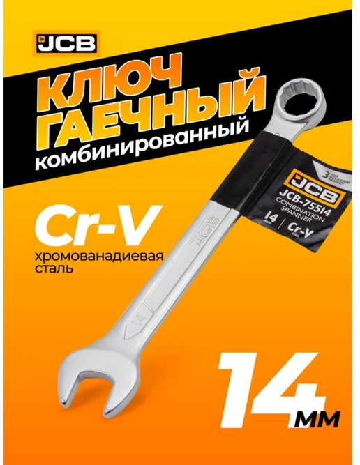 JCB KLUCZ PŁASKO-OCZKOWY 14mm