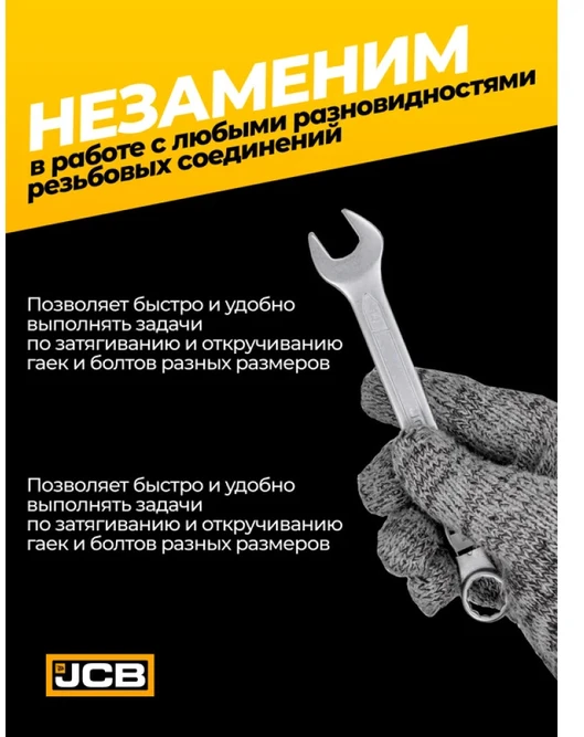 JCB KLUCZ PŁASKO-OCZKOWY 14mm