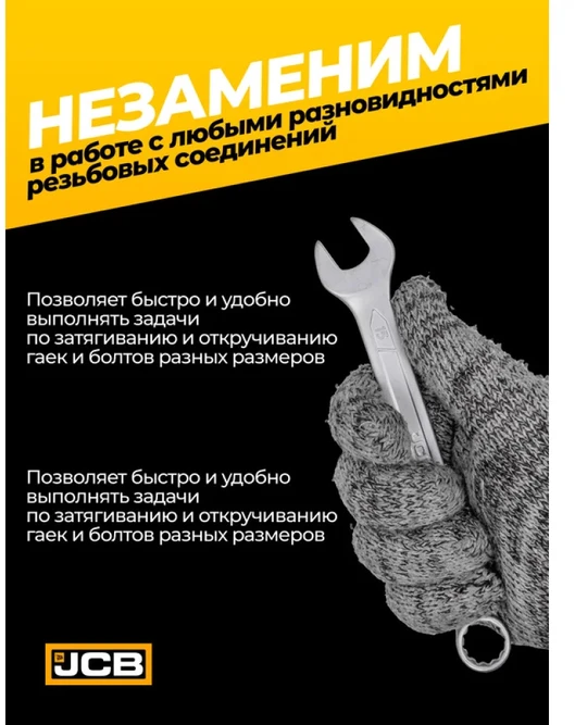 JCB KLUCZ PŁASKO-OCZKOWY 15mm