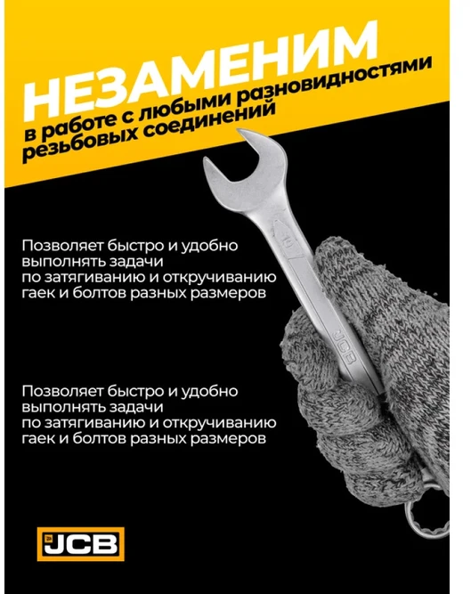JCB KLUCZ PŁASKO-OCZKOWY 19mm