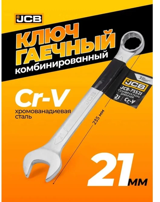 JCB JCB ATVIRAS VERŽLATIS 21 mm