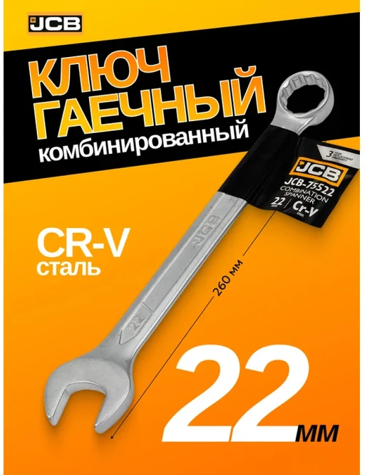 JCB JCB ATVIRAS VERŽLATIS 22 mm