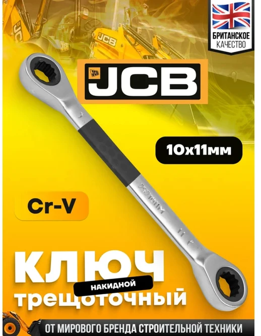 JCB Sproginis veržliaraktis su reketu 10x11mm