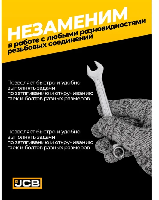 JCB KLUCZ PŁASKO-OCZKOWY 11mm