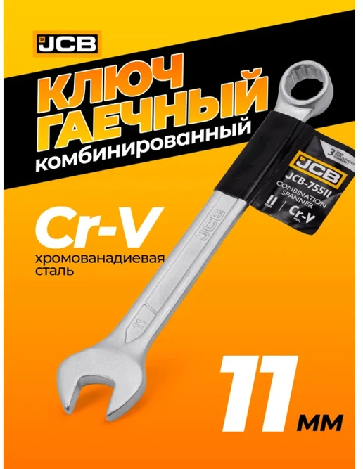 JCB KLUCZ PŁASKO-OCZKOWY 11mm