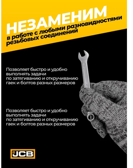 JCB KLUCZ PŁASKO-OCZKOWY 8mm