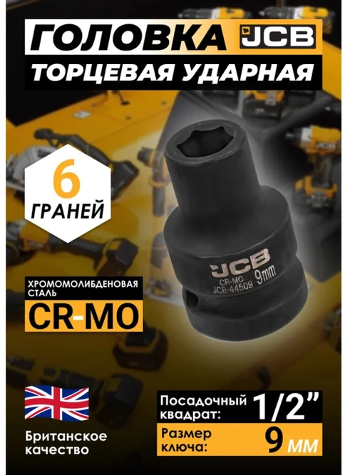 Bahco Smūginė galvutė 1/2'' 9 mm (6-kampė)