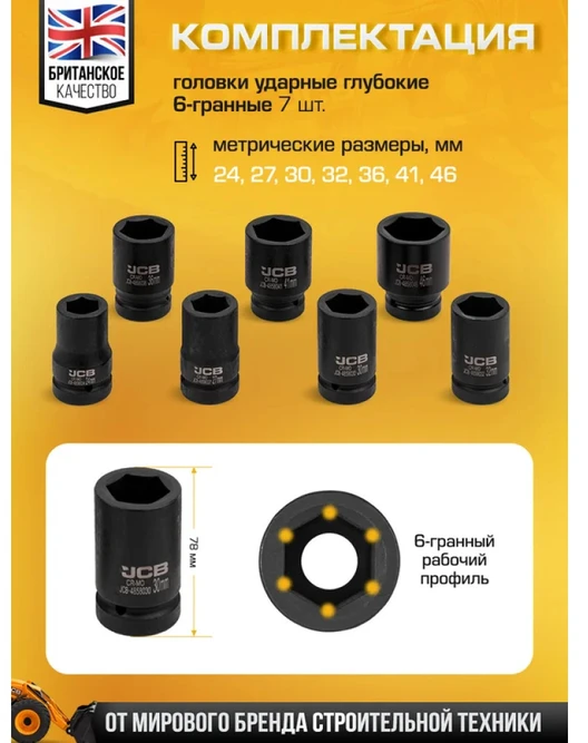 Smūginių galvučių komplektas JCB 8072-5MPB; 1''; 24-46 mm; 7 vnt.