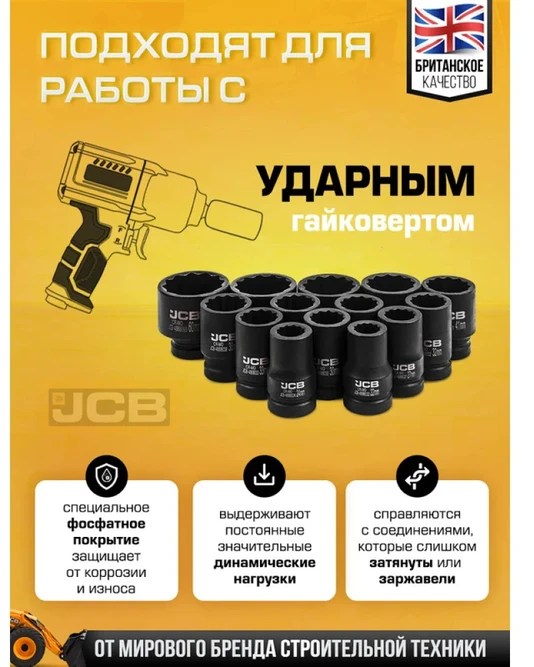 Smūginių sukimo galvučių komplektas JCB 8152-9MPB; 1''; 14 vnt.