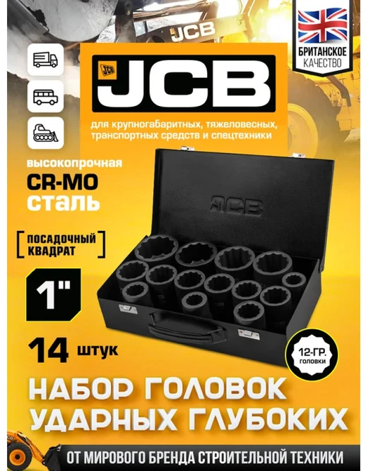 Smūginių sukimo galvučių komplektas JCB 8152-9MPB; 1''; 14 vnt.