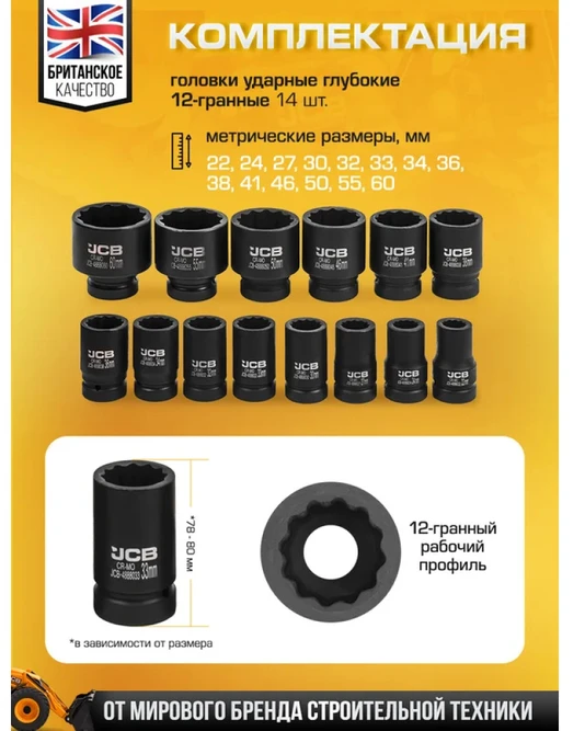 Smūginių sukimo galvučių komplektas JCB 8152-9MPB; 1''; 14 vnt.