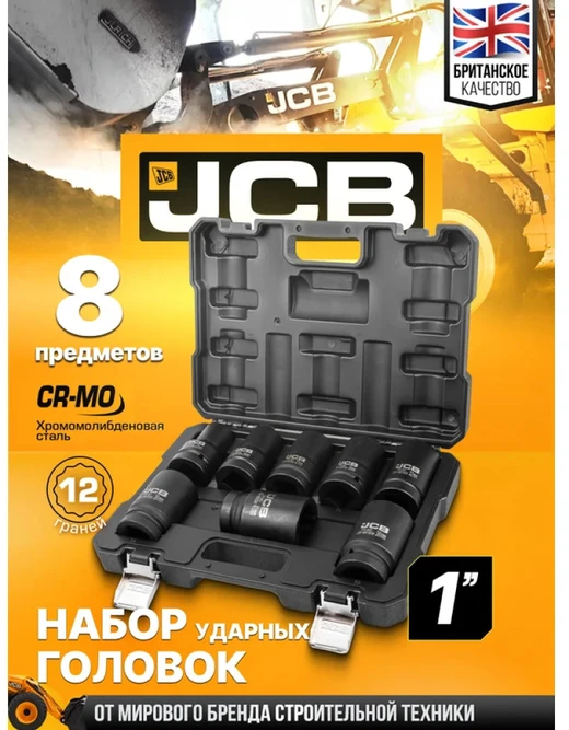 JCB NASADKI UDAROWE DŁ.kpl. 8el. 1" 12-KĄT. (22-41mm)