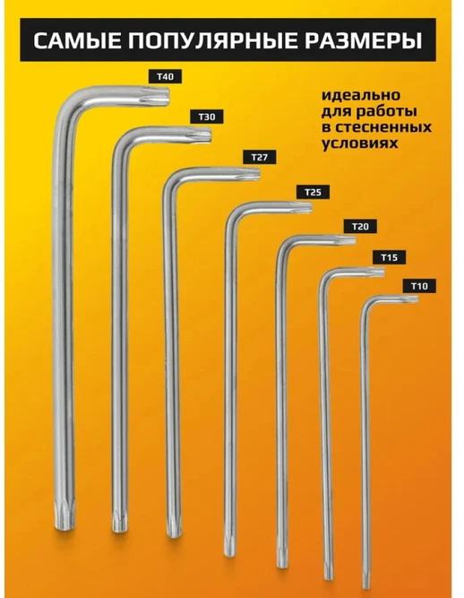 JCB Ypač ilgų TORX raktų rinkinys, 7 dalių (T10-T40)
