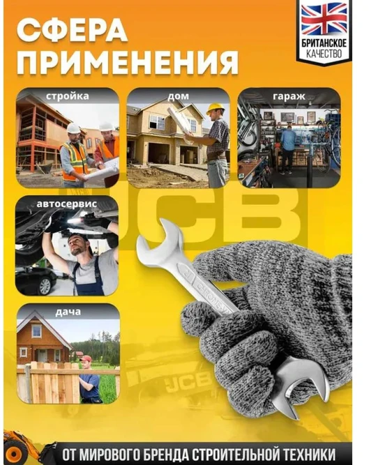 JCB KLUCZ PŁASKI 21x23mm