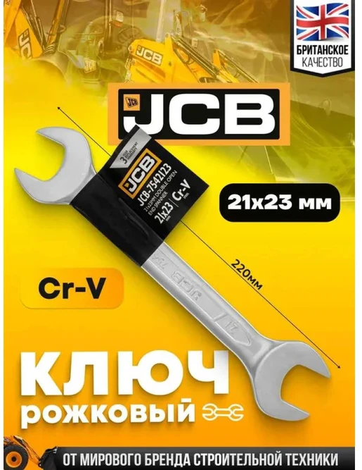 JCB KLUCZ PŁASKI 21x23mm