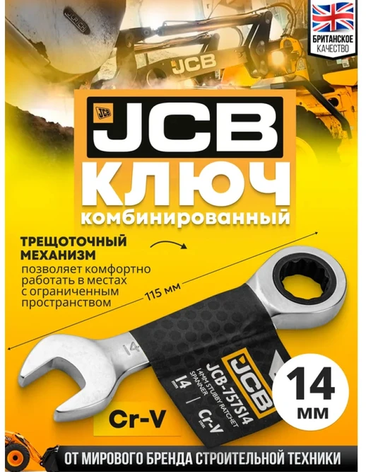JCB kombinuotas raktas SU REKETU 14mm TRUMPAS