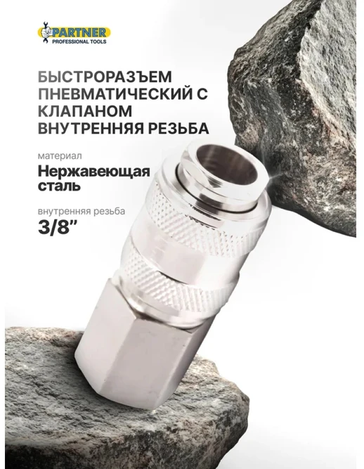 Partner Pneumatinė greitoji jungtis su vožtuvu ir vidiniu sriegiu 3/8''