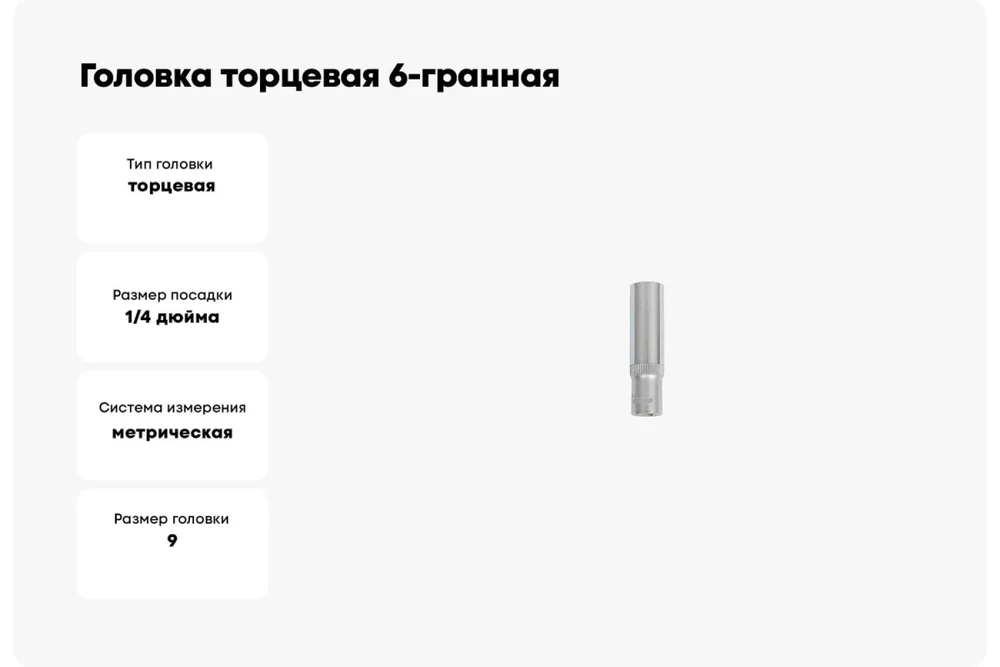 Rockforce Gilusis antgalis 1/4'' 9mm (6-kampis)