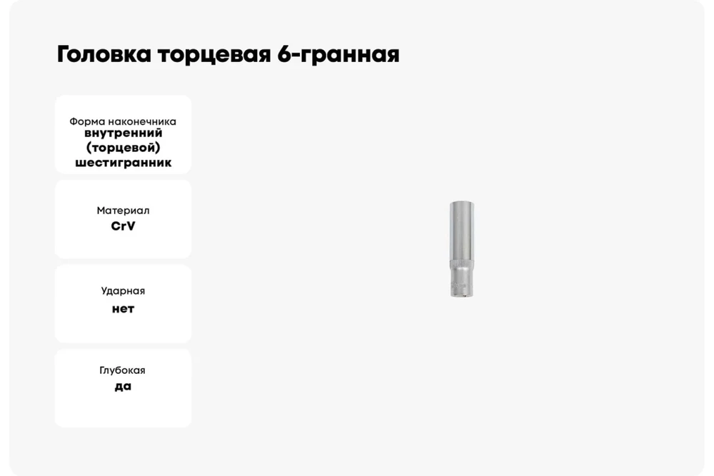 Rockforce Gilusis antgalis 1/4'' 9mm (6-kampis)