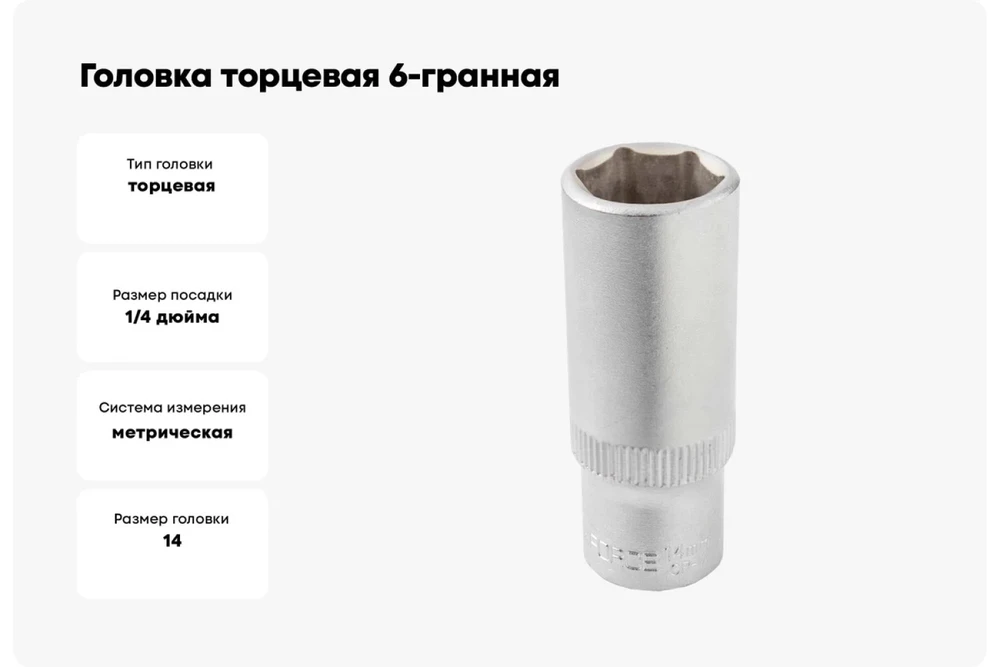 Rockforce Gilaus įsukimo antgalis 1/4'' 14mm (6-kampis)
