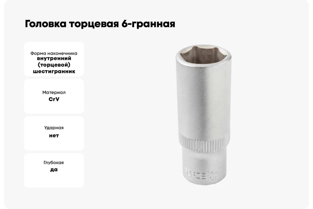Rockforce Gilaus įsukimo antgalis 1/4'' 14mm (6-kampis)