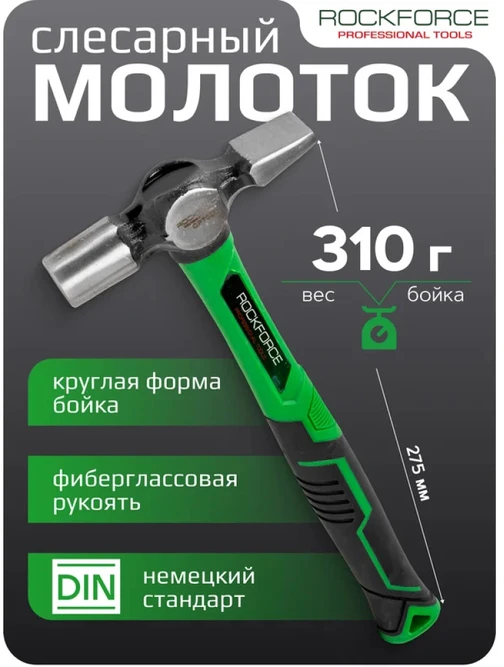 Rockforce Šaltkalvio statybinis plaktukas vinims kalti, skardai tiesinti, 310 g