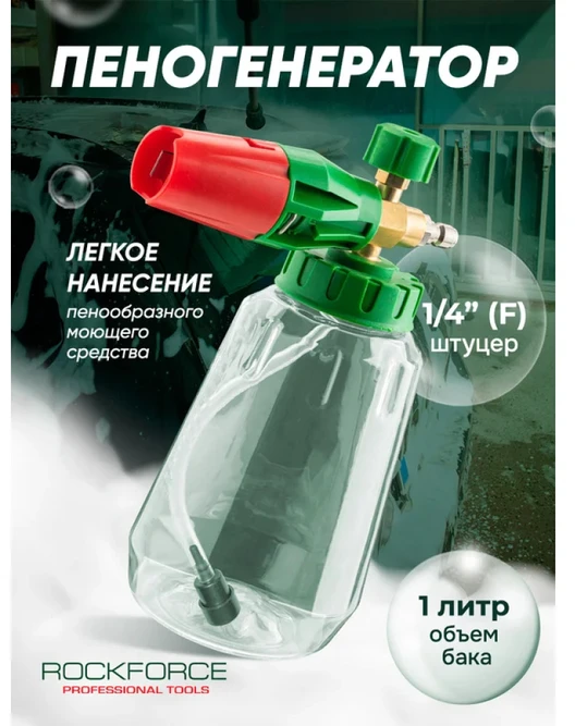 ROCKFORCE putų valymo mašina skalbimo mašinai 1 l, maks. 275 barų