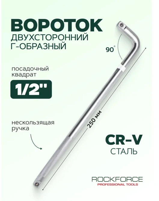 Forcekraft L tipo rankenėlė 250mm 1/2''