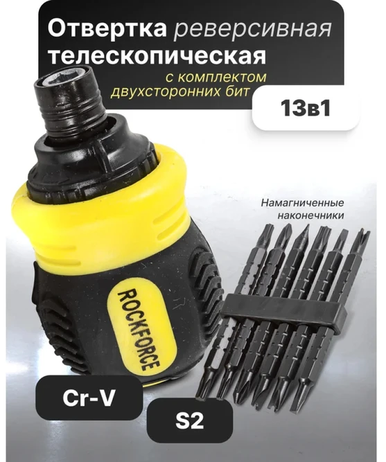 Rockforce Dvipusis atsuktuvas su antgaliais