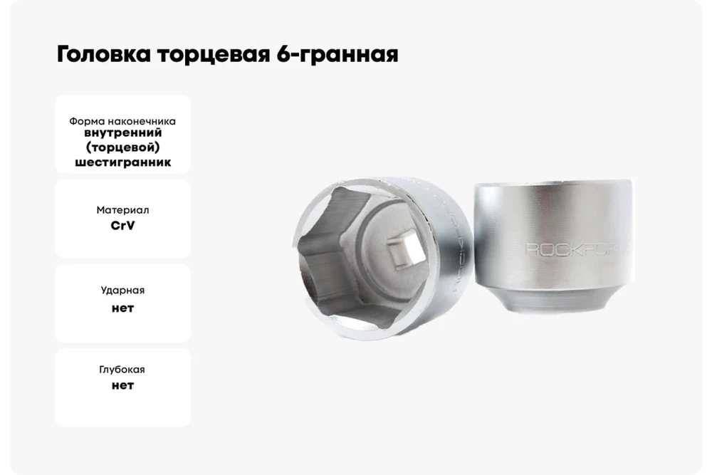 Rockforce Antgalis 36mm 3/4'' šešiakampis