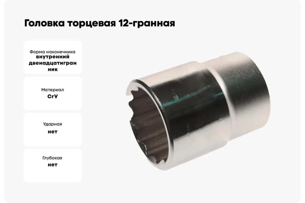 Rockforce Antgalis 27 mm 3/4'' 12-kampis
