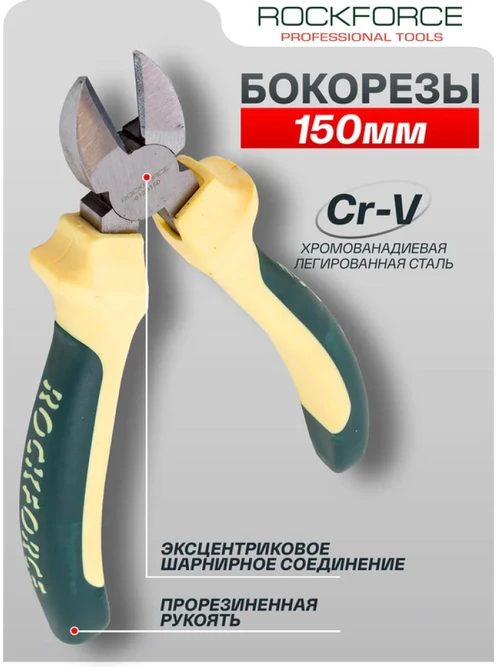 Rockforce Šoniniai kirtikliai Cr-V 6''-150 mm