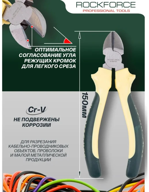 Rockforce Šoniniai kirtikliai Cr-V 6''-150 mm