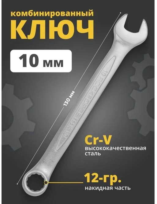 „Rockforce“ 10 mm atvirojo galo veržliaraktis