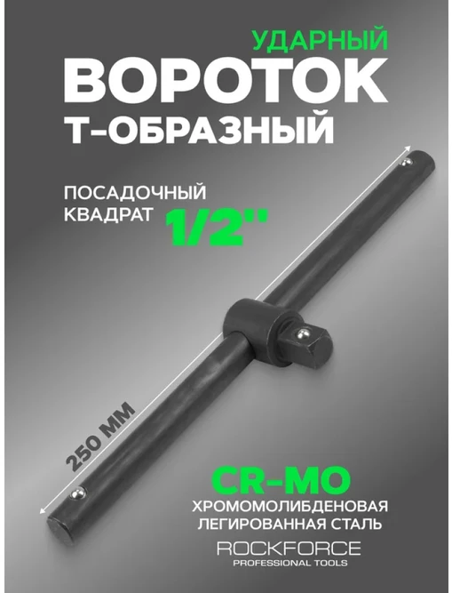 King Tony T tipo sukimo rankena 250mm 1/2``