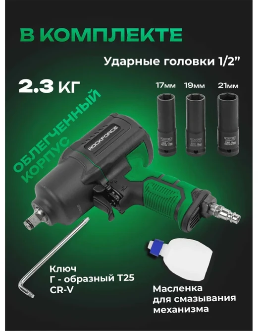 Smūginis veržliaraktis Rockforce PNEUMATINIS VERŽLIARAKTIS 1450 Nm 1/2'' TWIN HAM MER