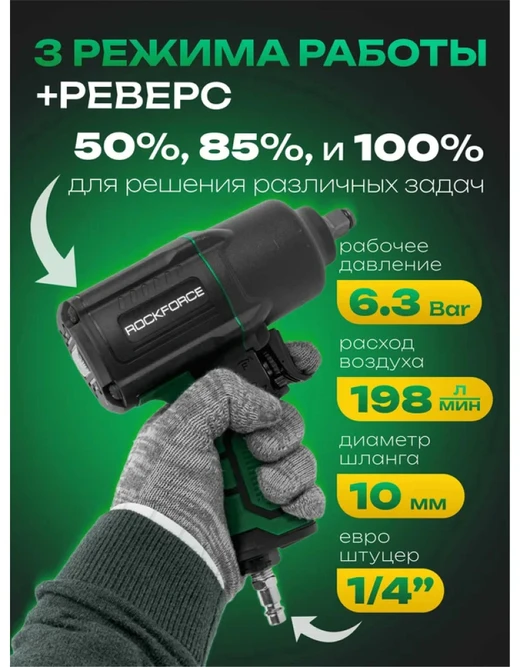 Smūginis veržliaraktis Rockforce PNEUMATINIS VERŽLIARAKTIS 1450 Nm 1/2'' TWIN HAM MER