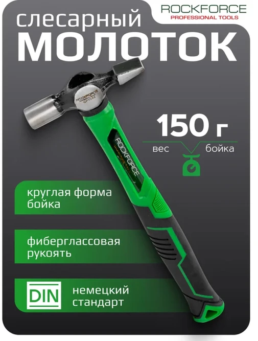 Rockforce 150g dailidės plaktukas