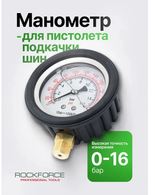 Rockforce Manometr do opon RF-2370G