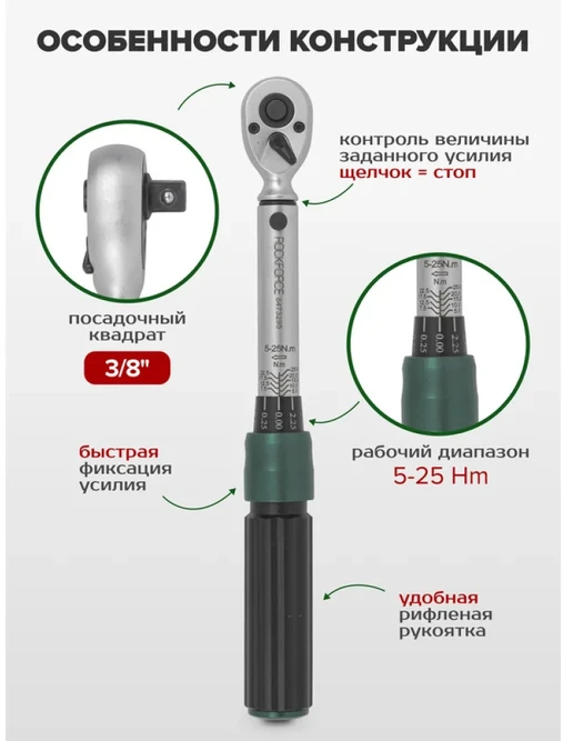 ROCKFORCE dinamometrinis raktas 3/8" 5-25Nm PREMIUM...