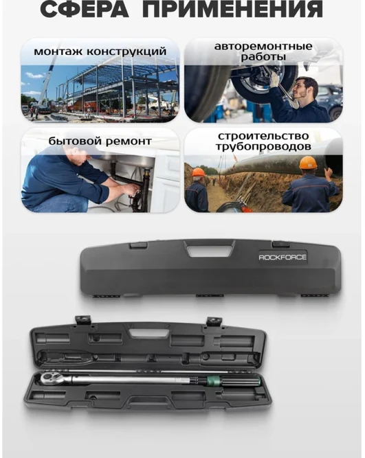 Rockforce ROCKFORCE dinamometrinis raktas 1/2'' 1/2'' 60-330Nm RF-6474660