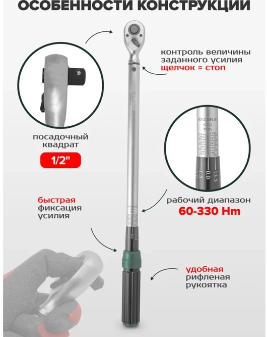 Rockforce ROCKFORCE dinamometrinis raktas 1/2'' 1/2'' 60-330Nm RF-6474660