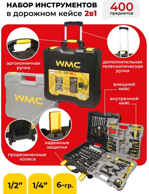 Wmc Tools Rockforce Wmc RAKTŲ RINKINYS 400el./ DĖKLAS SU RATAIS / WMC