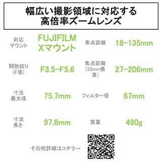 Fujifilm Objektyvas Fujinon XF18-135mm F3.5-F5.6 R OIS WR