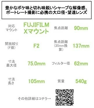 Fujifilm Objektyvas Fujinon XF90mm F2 R LM WR