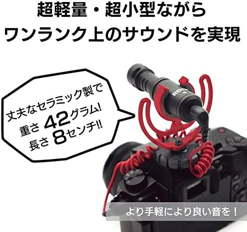Rode VideoMicro