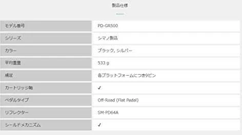 Pedalai Shimano MTB PD-GR500